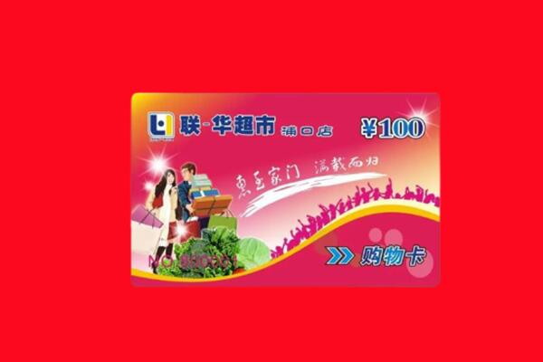 双鸭山集贤县回收购物卡